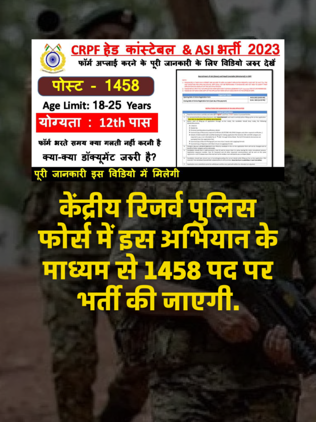 cropped-CRPF-Recruitment-2023-online-apply.png