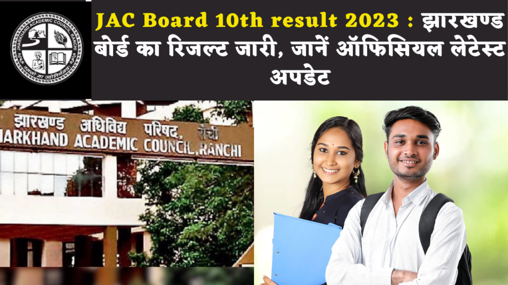 JAC-Board-10th-result-2023-1