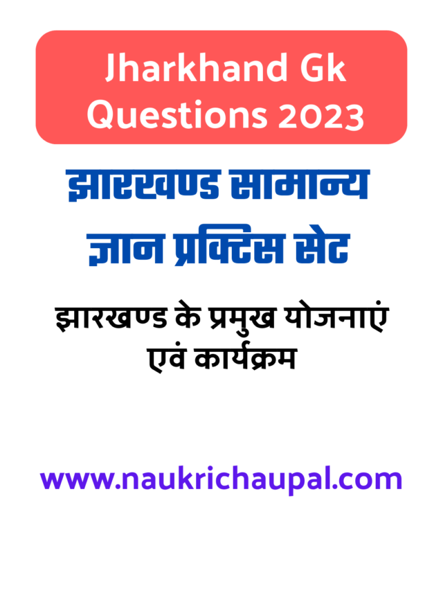 cropped-Jharkhand-Gk-Questions-2023.png
