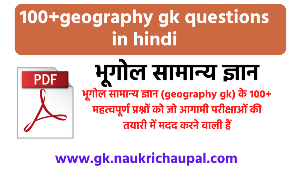 100 geography-gk-questions-in-hindi