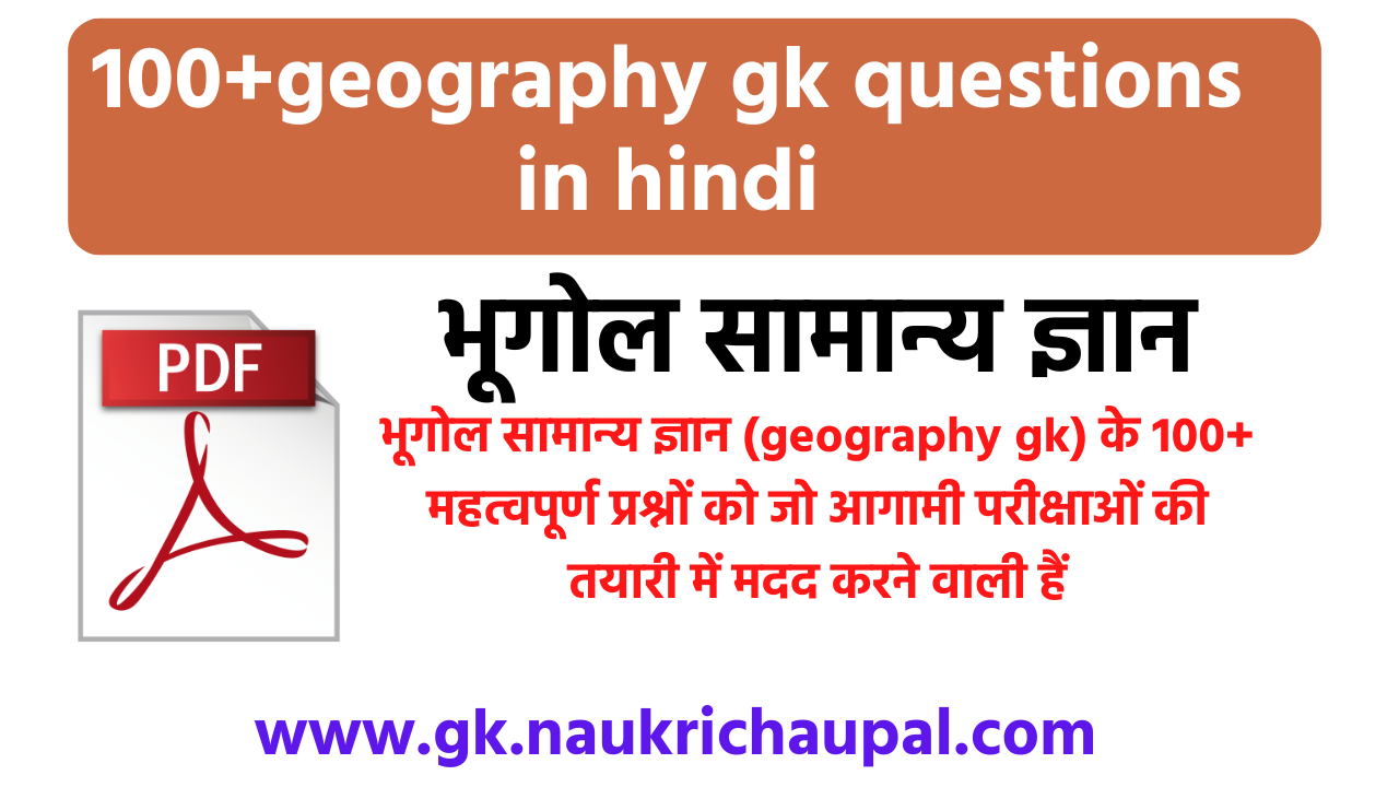 100+geography gk questions in hindi