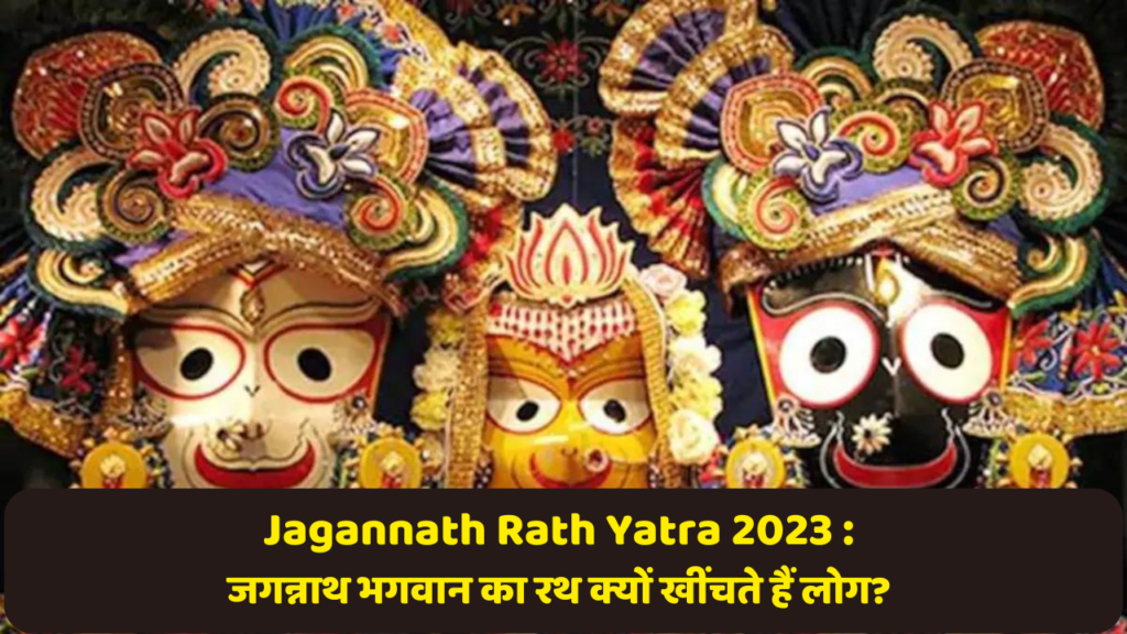 Jagannath-Rath-Yatra-2023