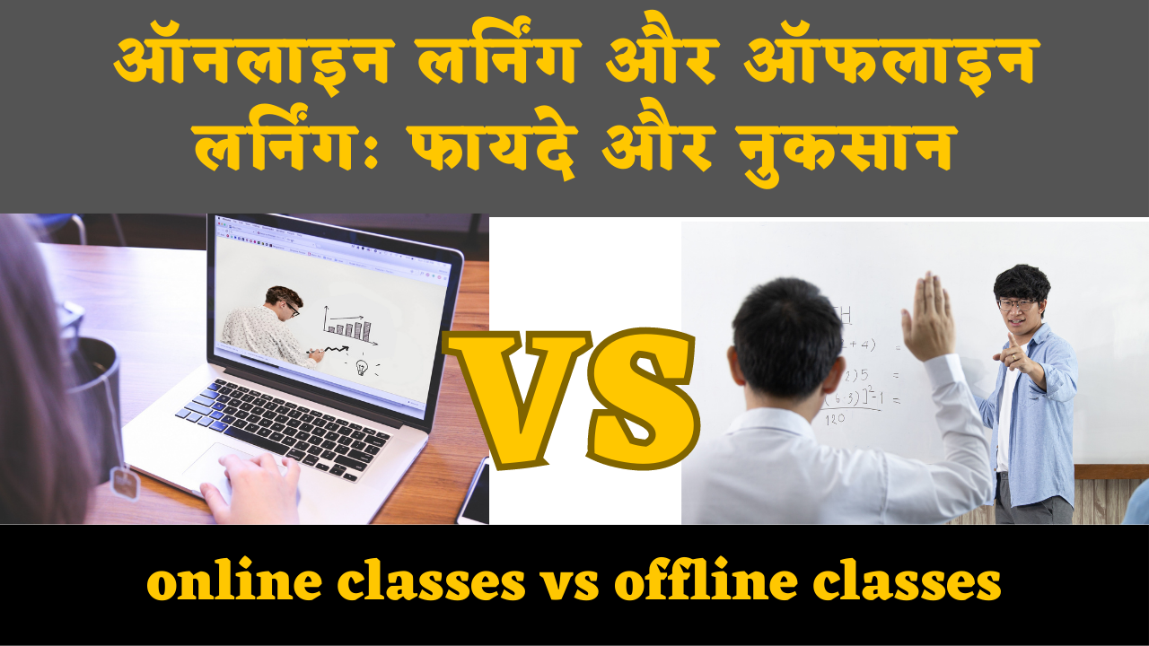 online classes vs offline classes