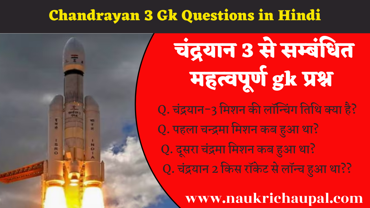 Chandrayan 3 Gk Questions in Hindi