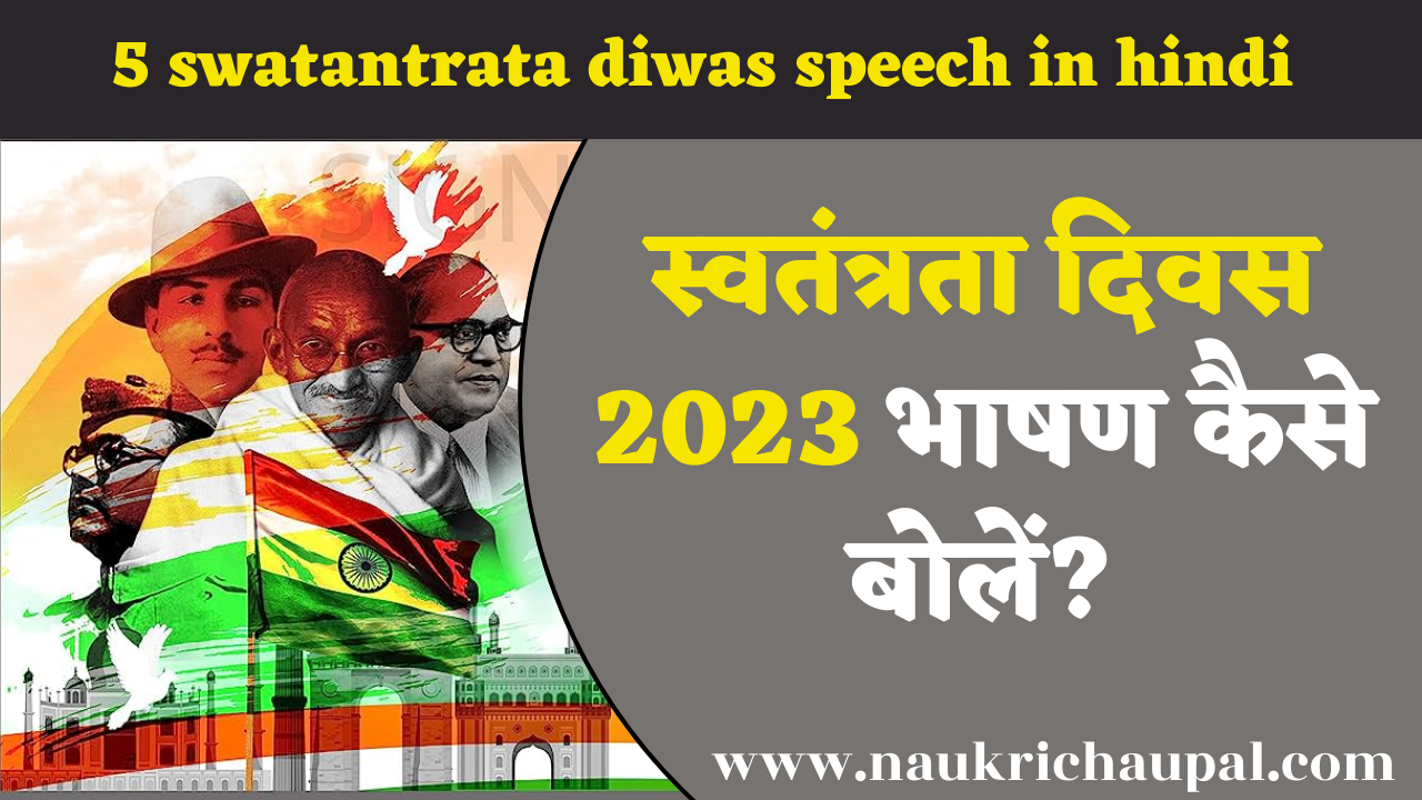 swatantrata diwas par nibandh