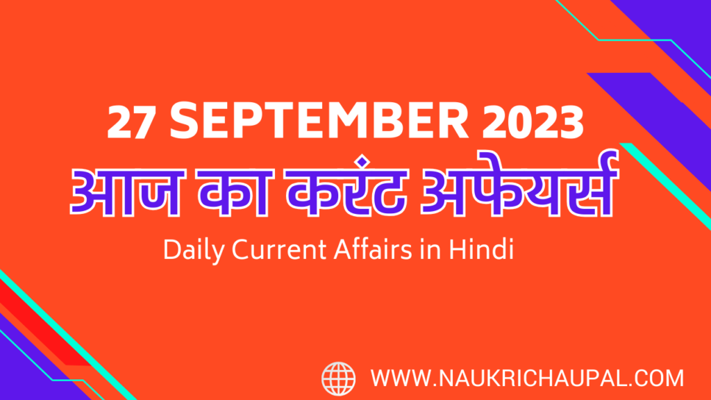 27-SEPTEMBER-2023-Current-Affairs-in-Hindi