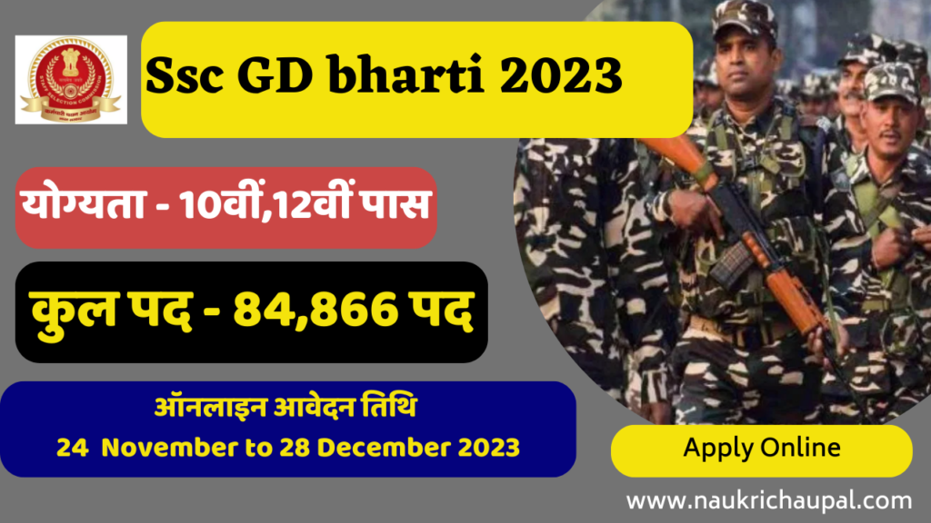 Ssc-GD-bharti-2023