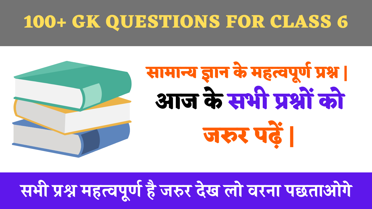 100+ gk questions for class 6
