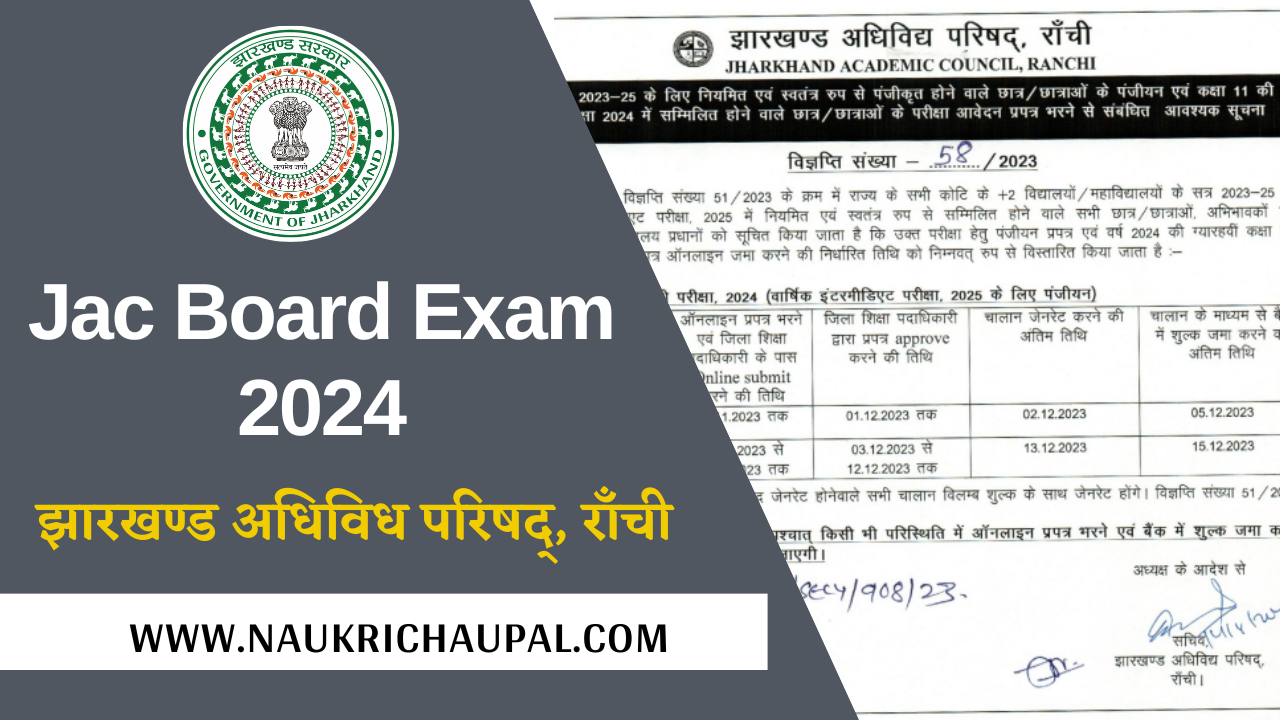 Jac Board Exam 2024