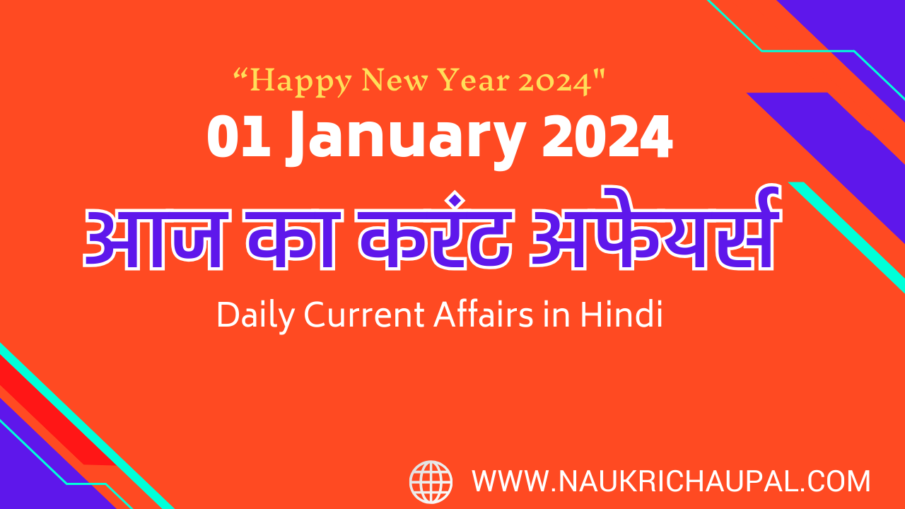 01 January 2024 drishti current affairs in hindi