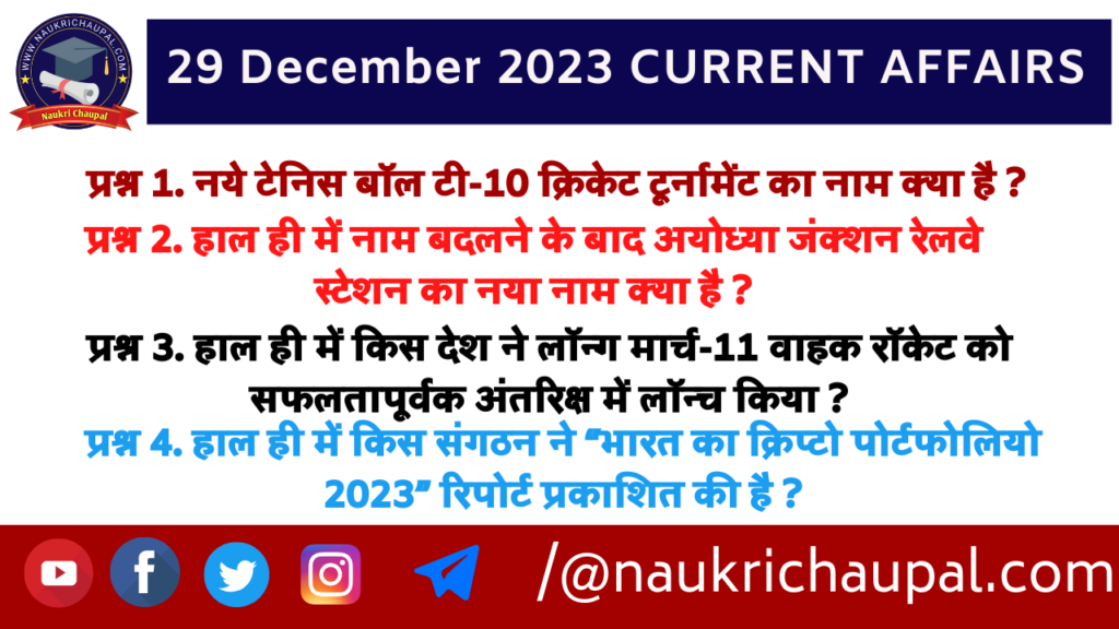 29 December 2023 CURRENT AFFAIRS in hindi