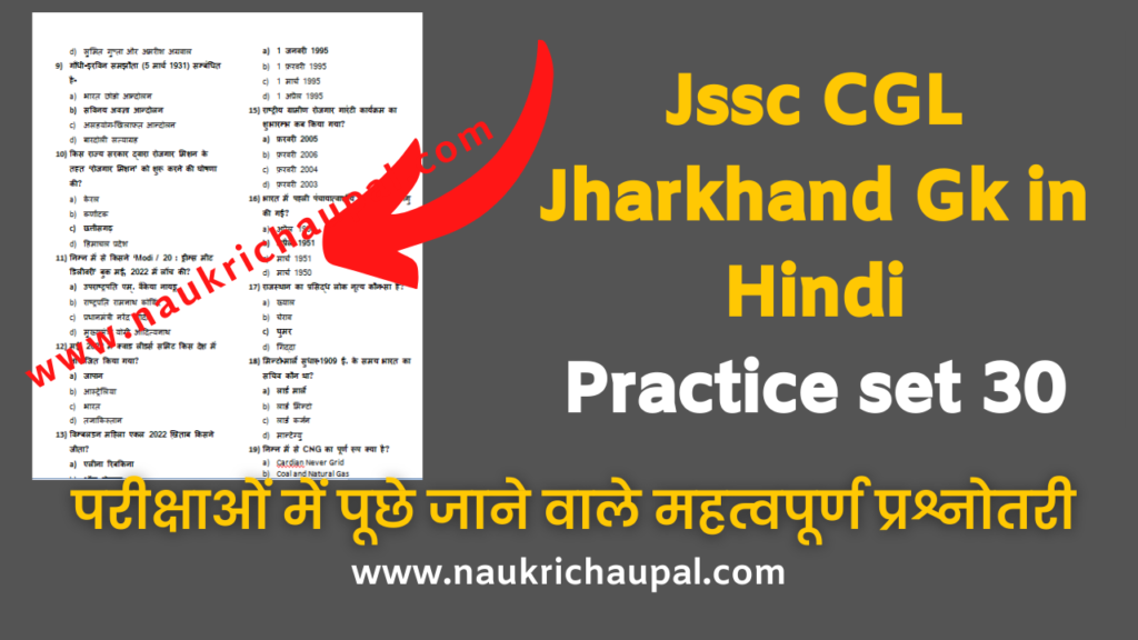 Jharkhand Gk in Hindi 2023