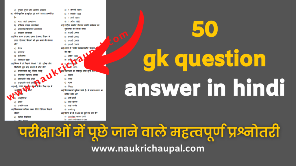 50 gk question answer in hindi