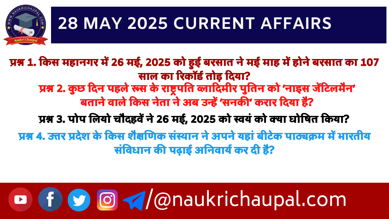 28 May 2025 Current Affairs in Hindi - डेली करंट अफेयर्स
