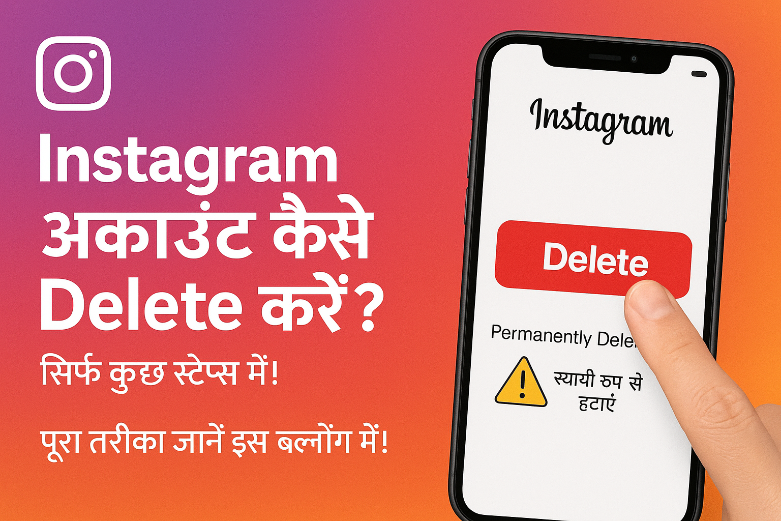 how to delete instagram account- Instagram अकाउंट कैसे डिलीट करें