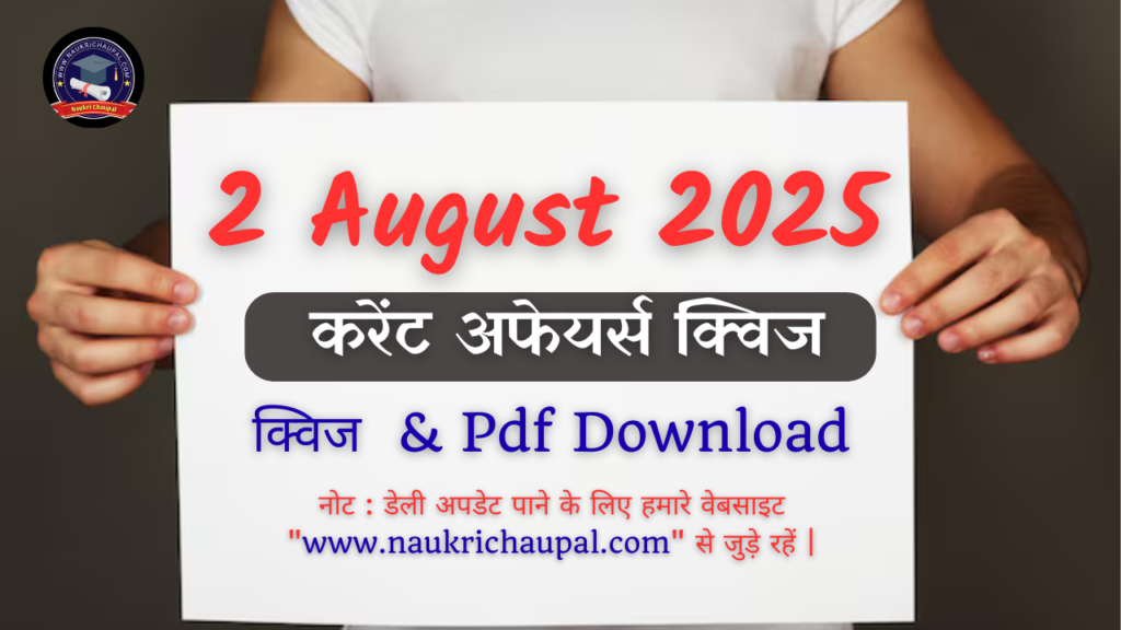 2 August 2025 current afffairs in hindi