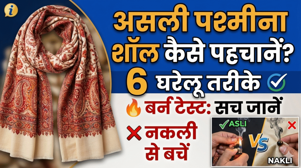 how to identify if the pashmina shawl i am buying is genuine