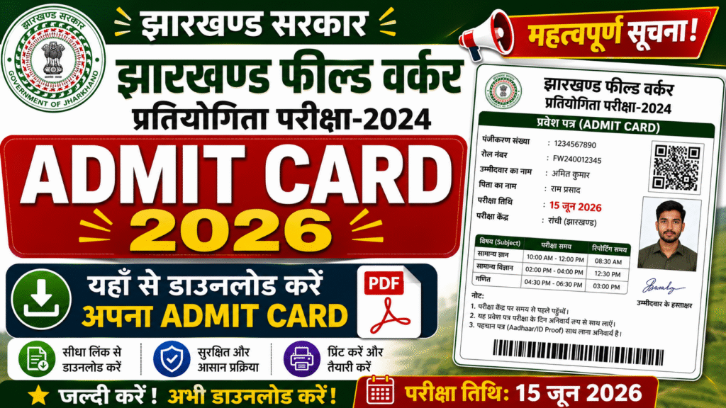 JSSC Field Worker Admit Card 2026