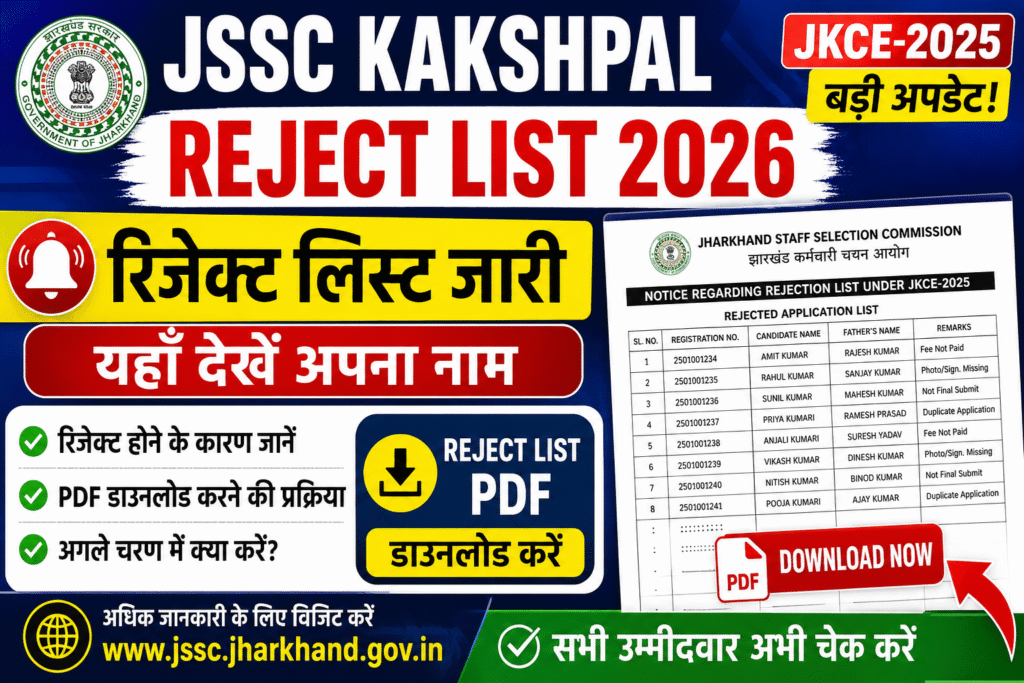 JSSC Kakshpal Reject List 2026 PDF