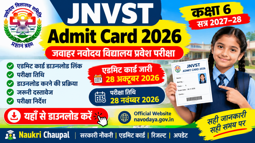 JNVST Admit Card 2026 Guide