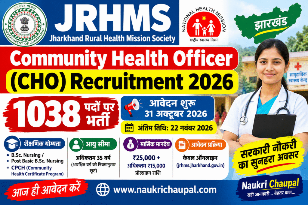 JRHMS CHO Recruitment 2026