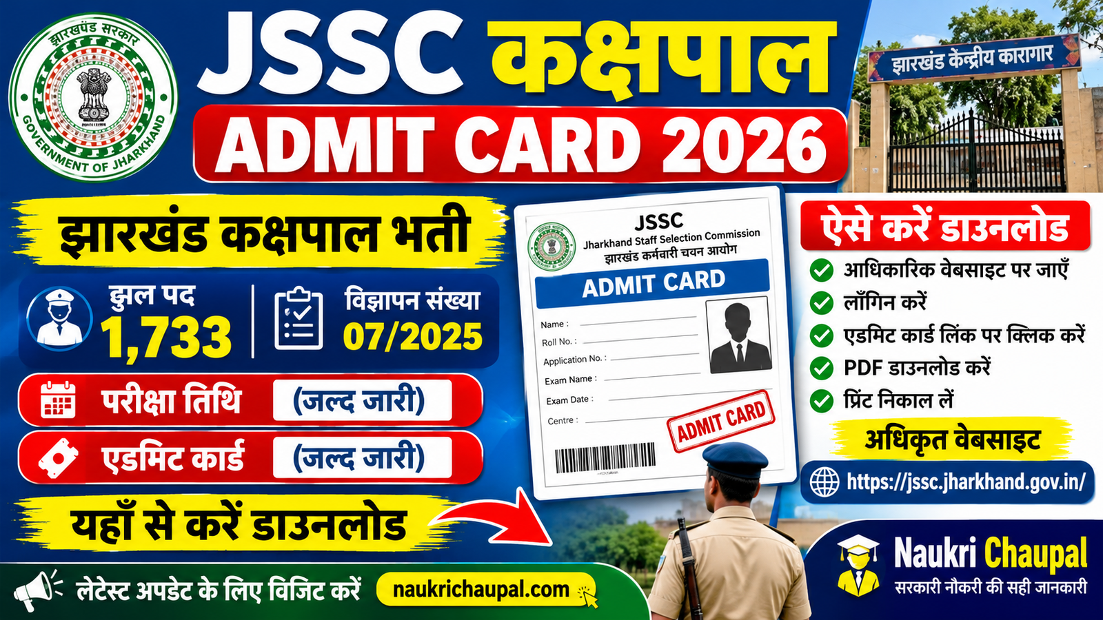 JSSC कक्षपाल एडमिट कार्ड 20261