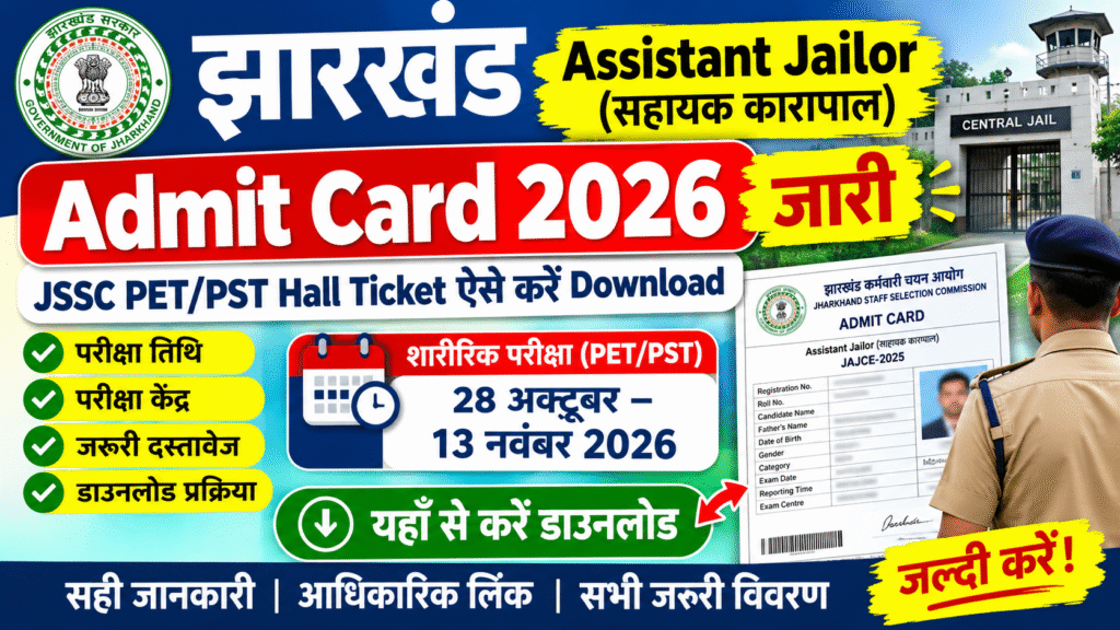 Jharkhand Assistant Jailor Admit Card 2026