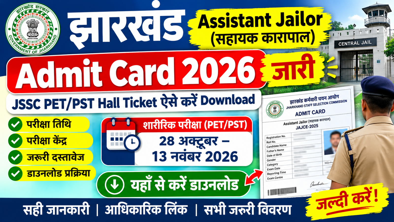 Jharkhand Assistant Jailor Admit Card 2026