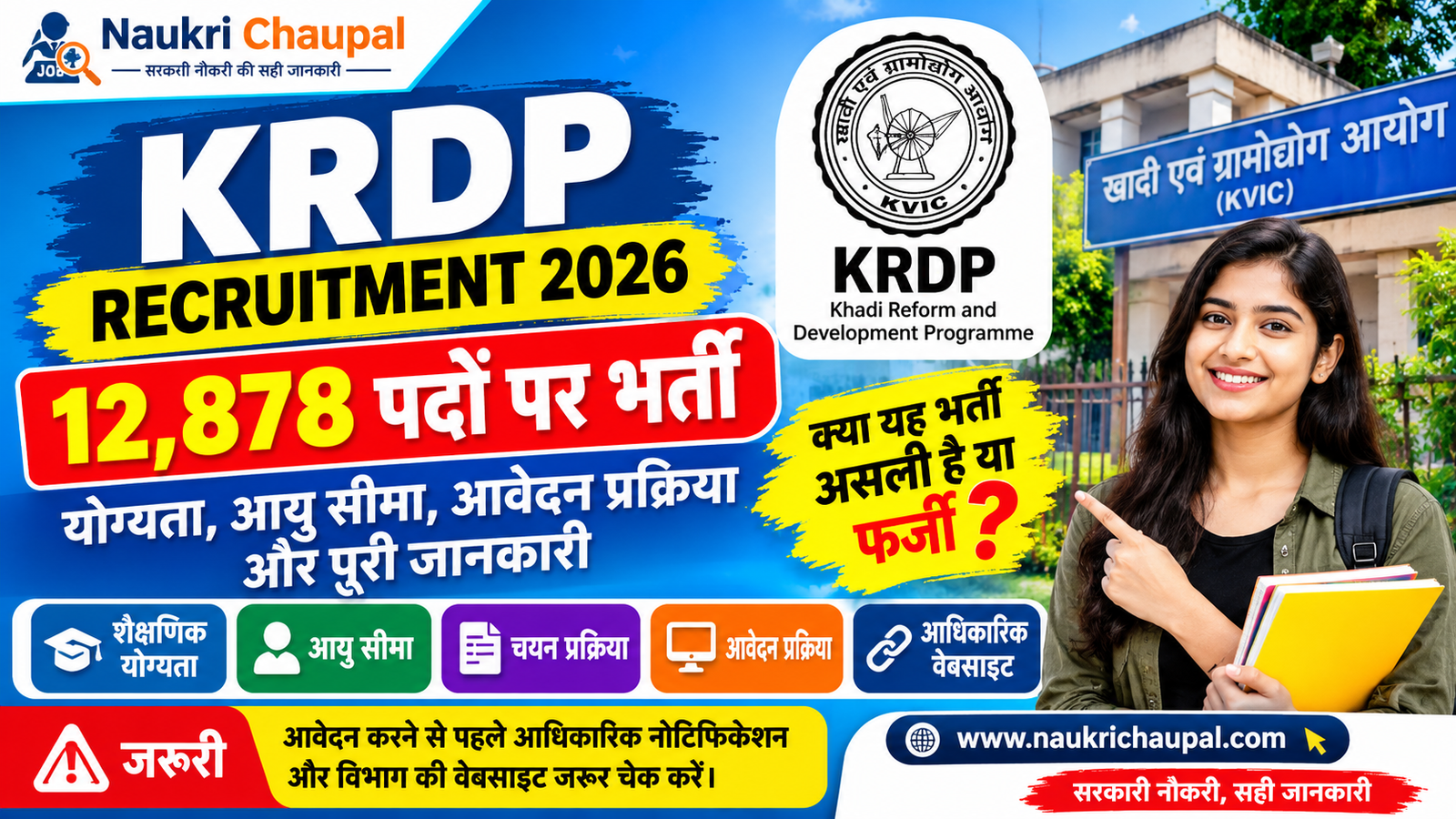 KRDP Recruitment 2026