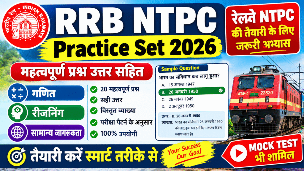 RRB NTPC Practice Set 2026